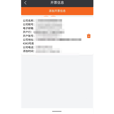 开票信息