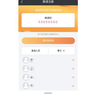 邀请注册