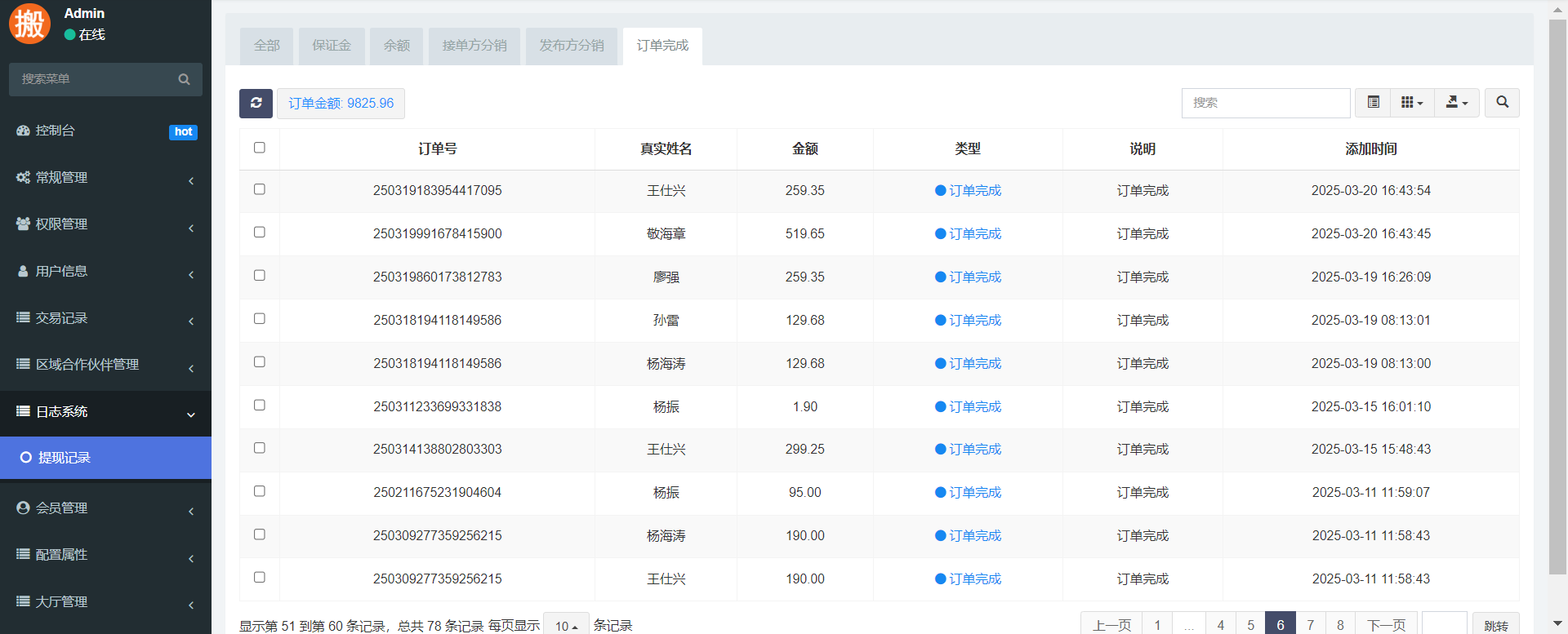 结算信息