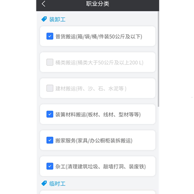 职业分类