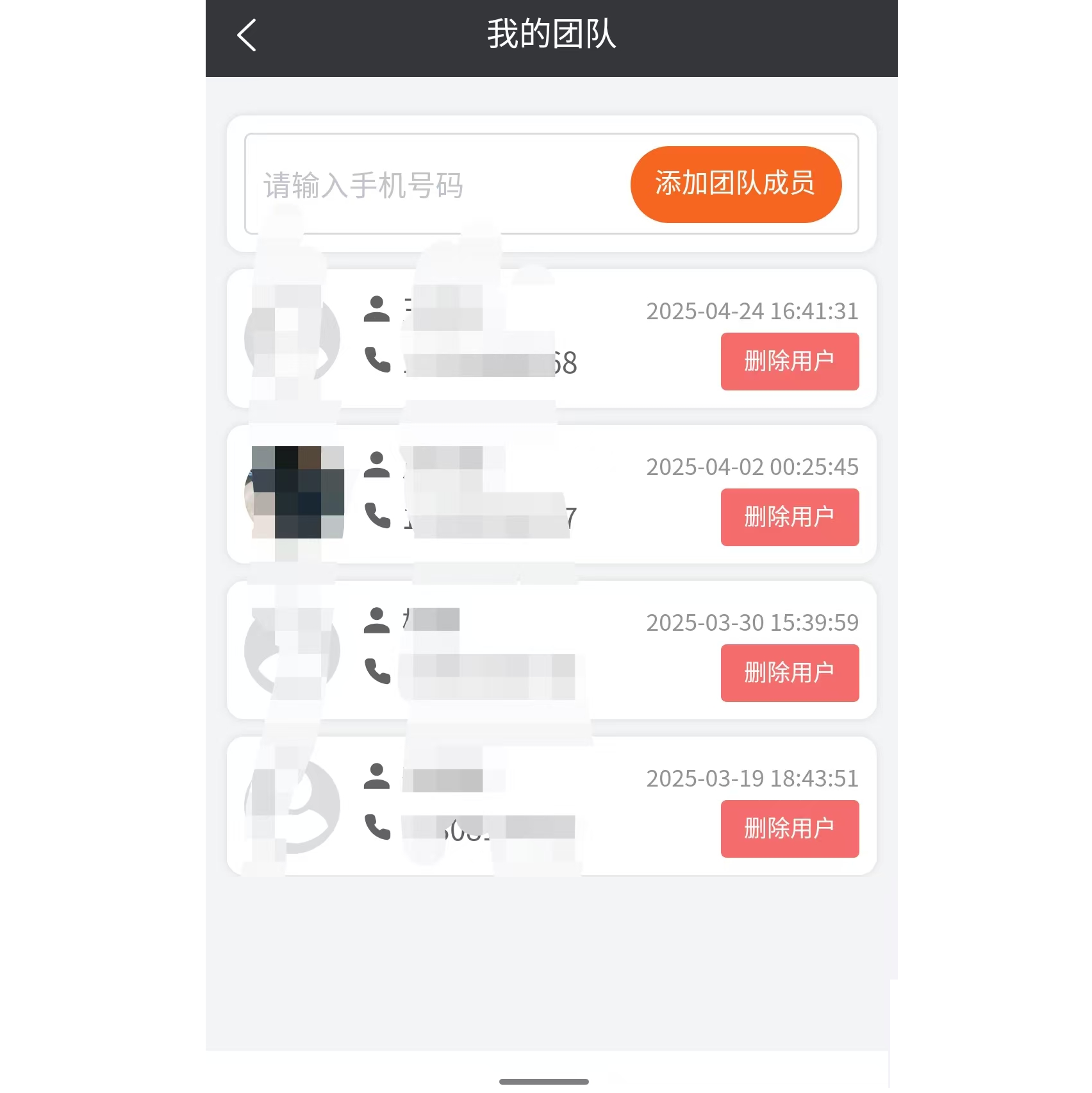 我的团队