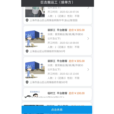 接单页面